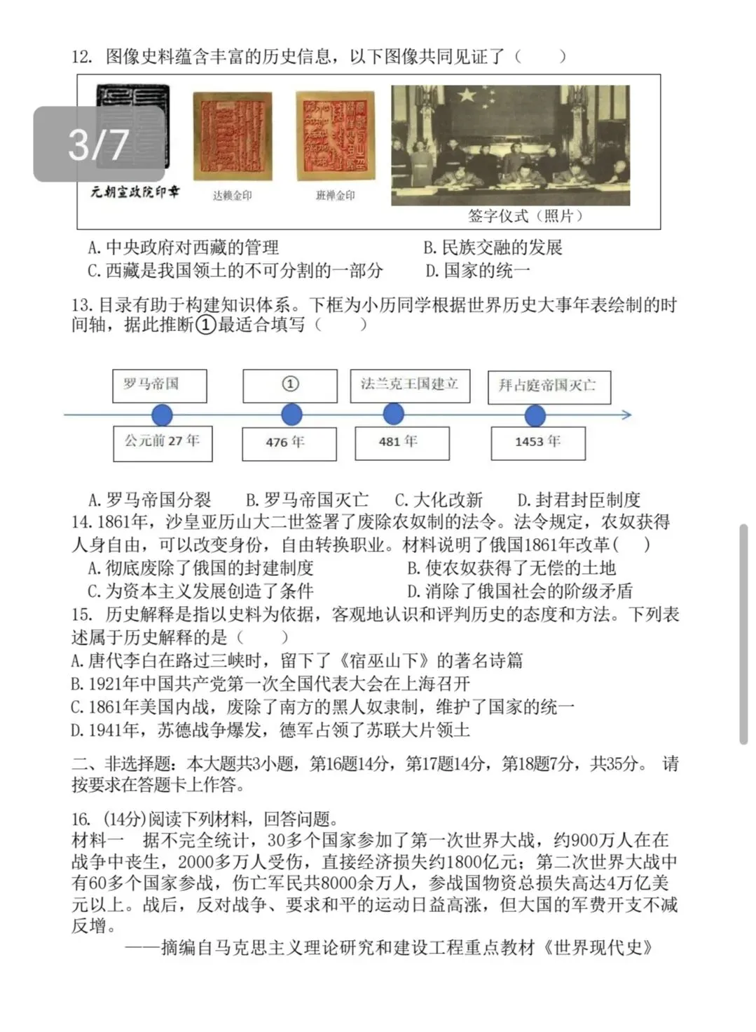 课程资源||2026年初中毕业考试历史模拟试题-第3张图片-四季读书网