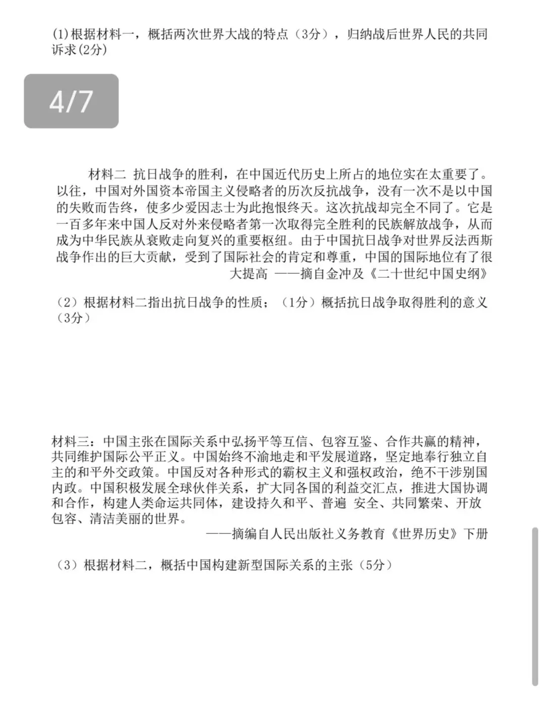 课程资源||2026年初中毕业考试历史模拟试题-第4张图片-四季读书网
