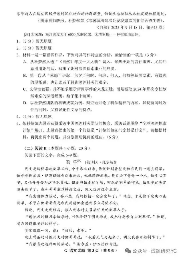2026年全国高考语文试卷及解析-第3张图片-四季读书网