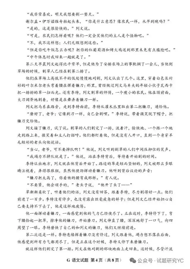 2026年全国高考语文试卷及解析-第4张图片-四季读书网