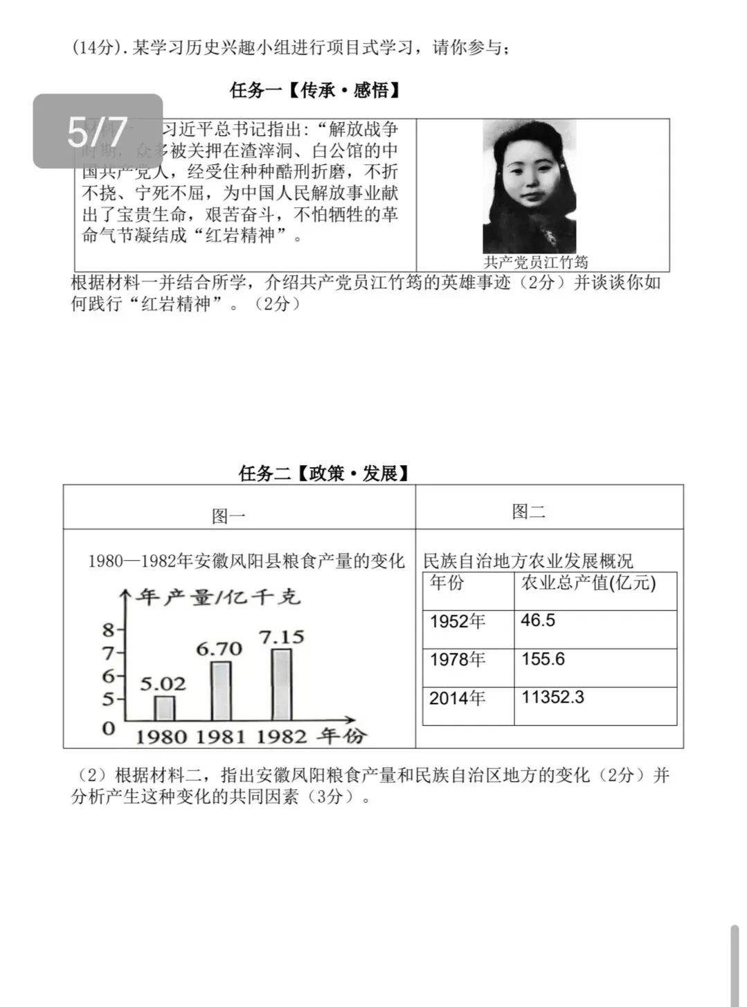 课程资源||2026年初中毕业考试历史模拟试题-第5张图片-四季读书网
