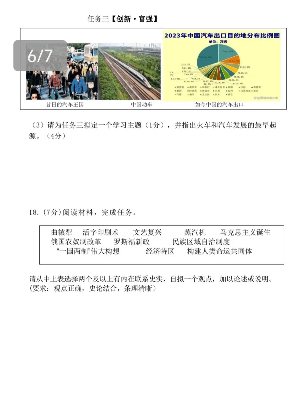 课程资源||2026年初中毕业考试历史模拟试题-第6张图片-四季读书网