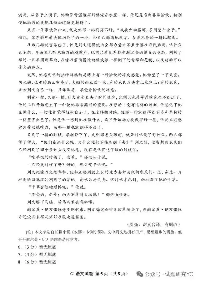2026年全国高考语文试卷及解析-第5张图片-四季读书网