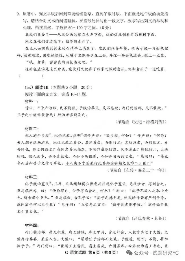 2026年全国高考语文试卷及解析-第6张图片-四季读书网