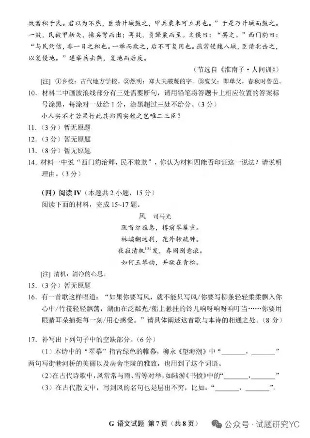 2026年全国高考语文试卷及解析-第7张图片-四季读书网