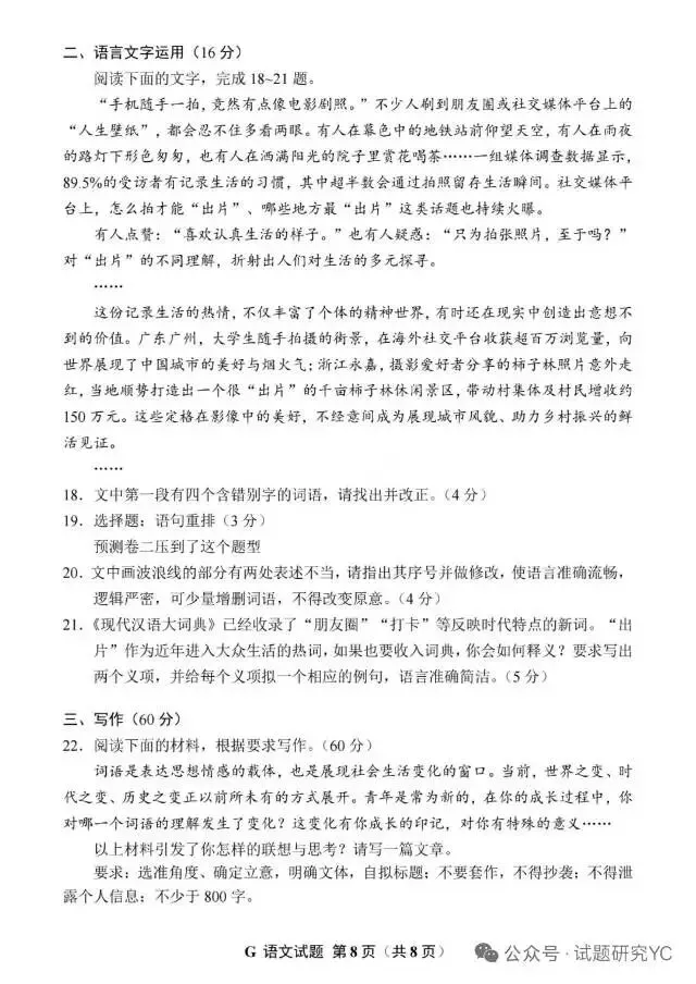 2026年全国高考语文试卷及解析-第8张图片-四季读书网