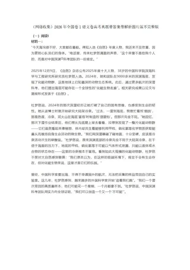 2026年全国高考语文试卷及解析-第9张图片-四季读书网