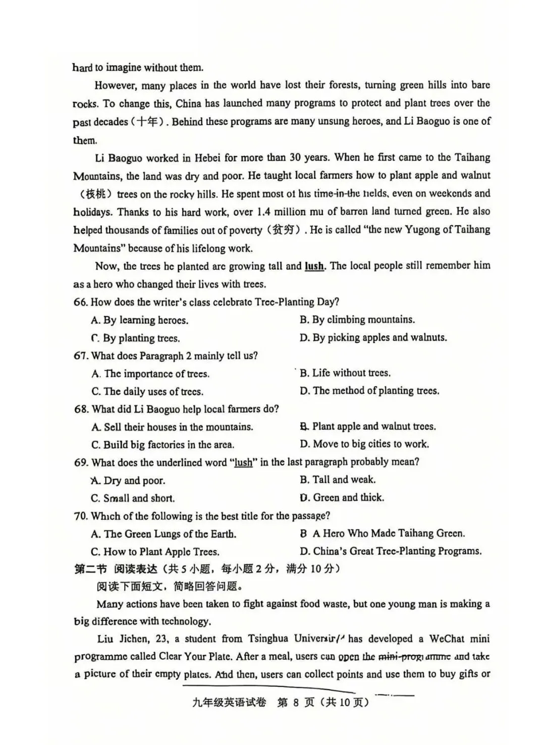保定2026初中学业水平模拟考试 | 英语试卷-第8张图片-四季读书网