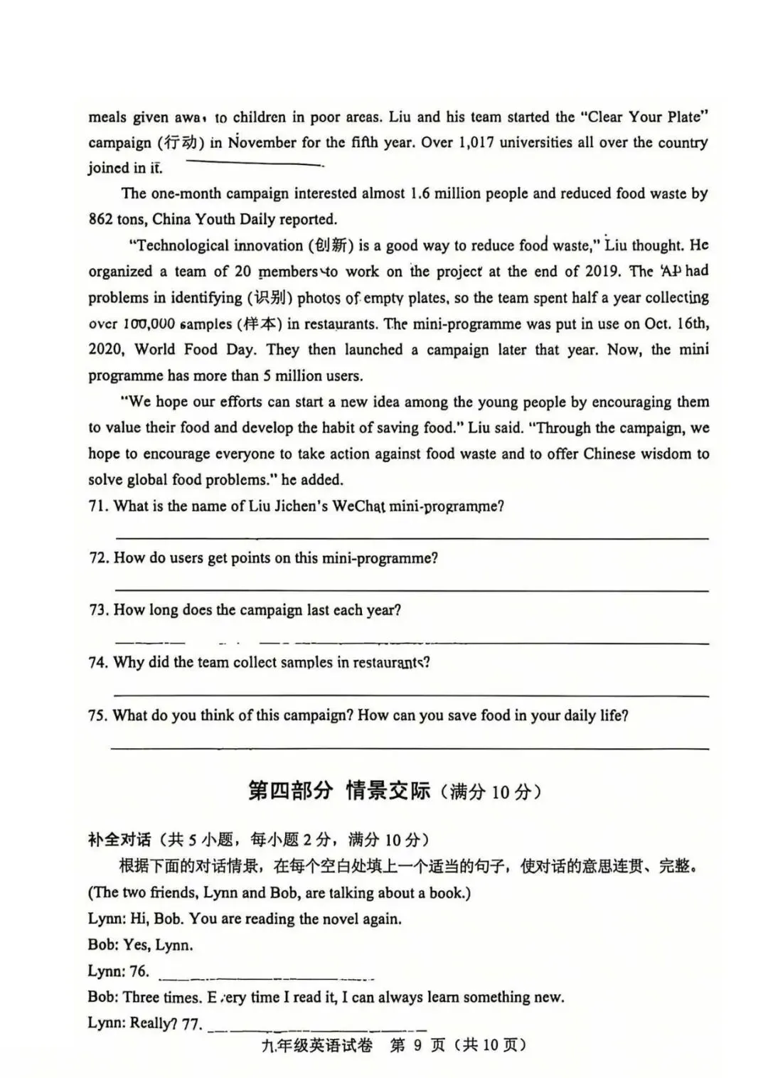 保定2026初中学业水平模拟考试 | 英语试卷-第9张图片-四季读书网