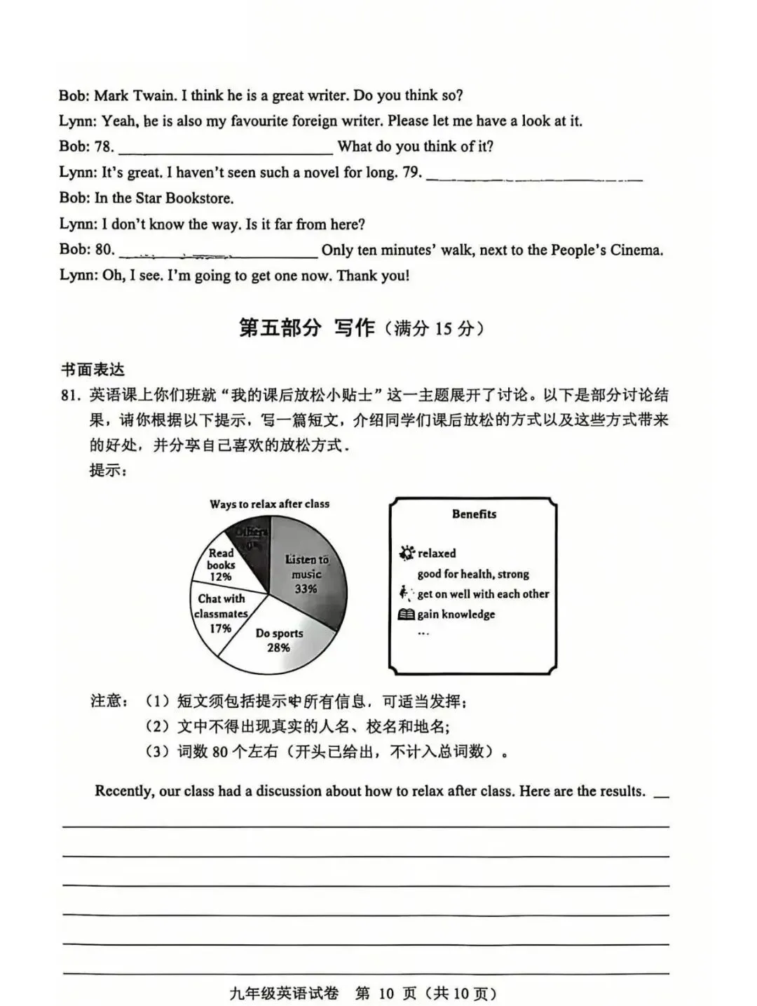 保定2026初中学业水平模拟考试 | 英语试卷-第10张图片-四季读书网