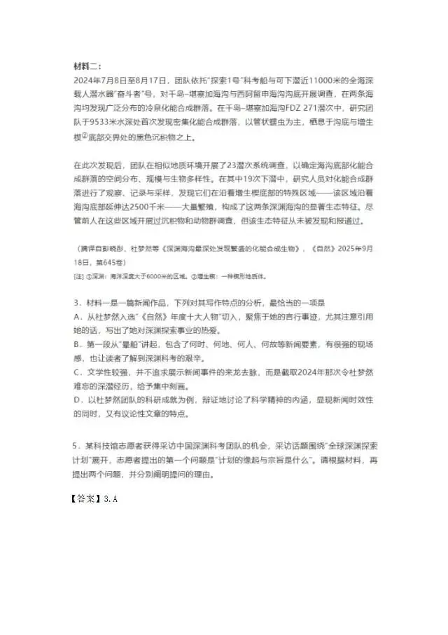 2026年全国高考语文试卷及解析-第12张图片-四季读书网