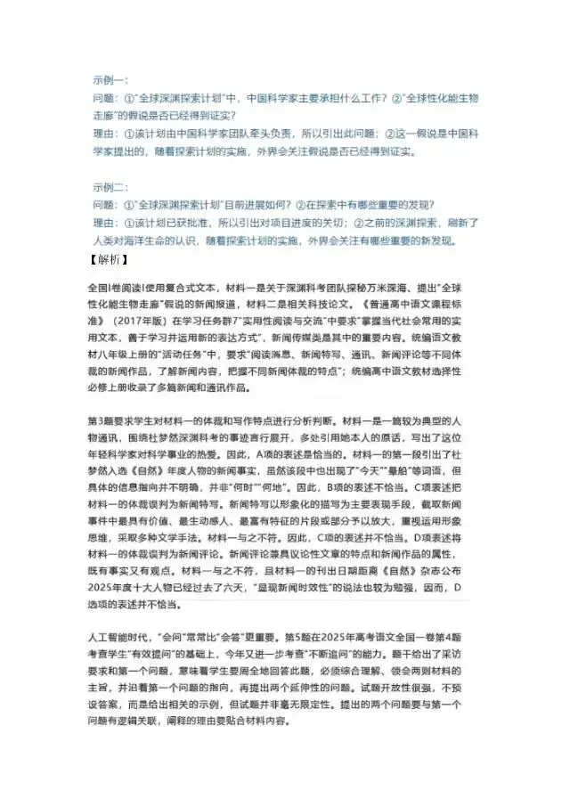 2026年全国高考语文试卷及解析-第13张图片-四季读书网