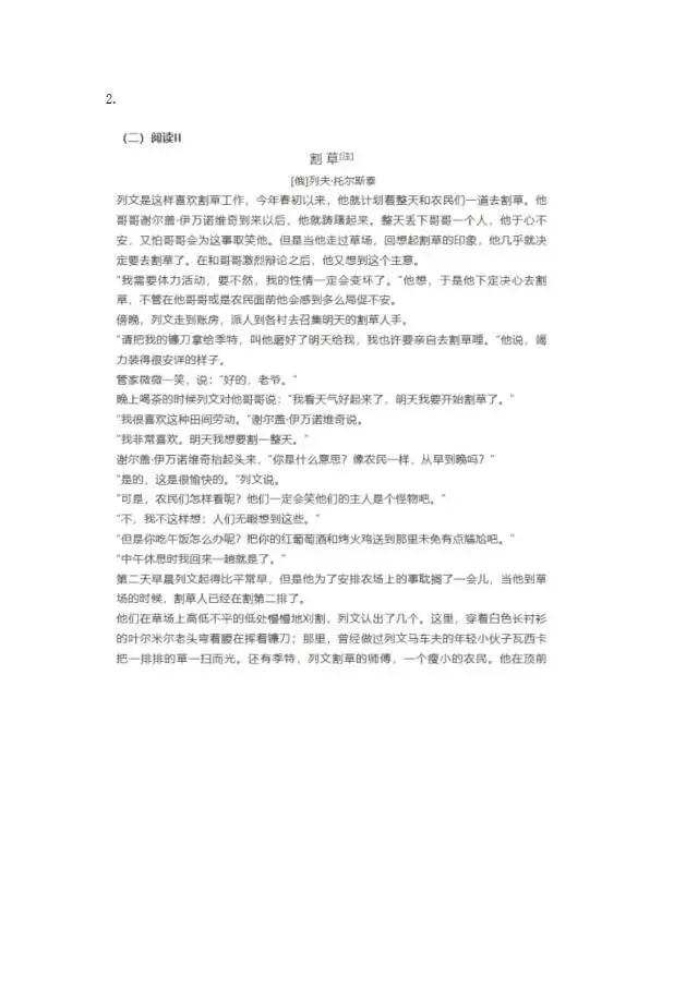 2026年全国高考语文试卷及解析-第14张图片-四季读书网