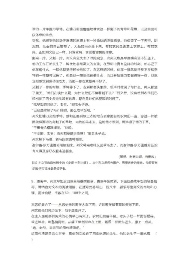 2026年全国高考语文试卷及解析-第16张图片-四季读书网