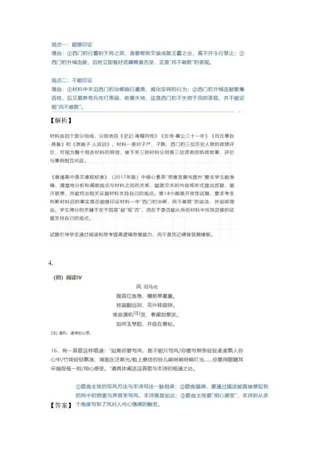 2026年全国高考语文试卷及解析-第19张图片-四季读书网