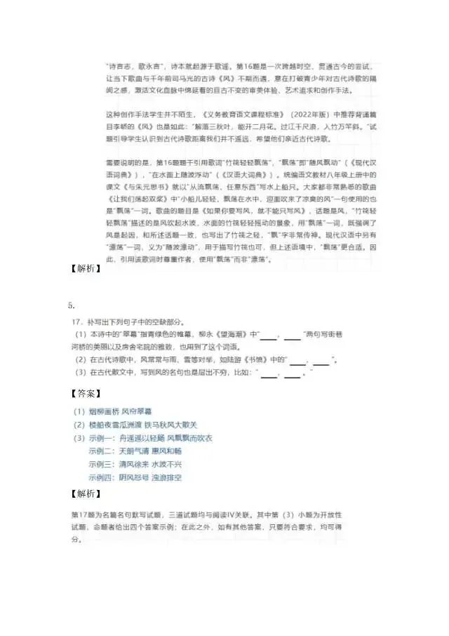 2026年全国高考语文试卷及解析-第20张图片-四季读书网