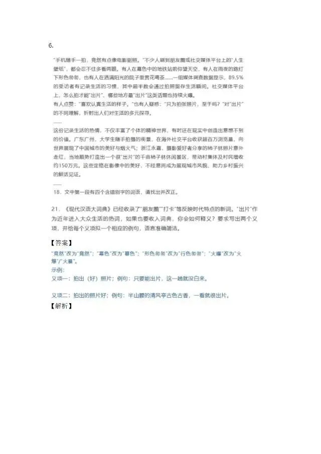 2026年全国高考语文试卷及解析-第21张图片-四季读书网