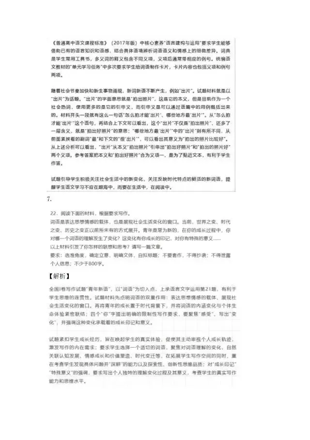 2026年全国高考语文试卷及解析-第22张图片-四季读书网