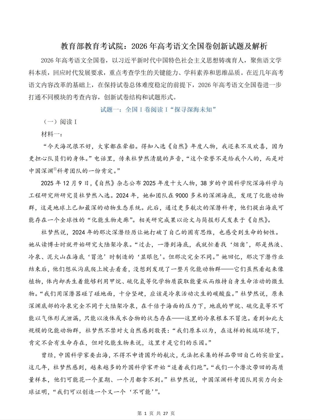 2026语文、数学全国一卷试卷+答案(浙江适用)可下载-第1张图片-四季读书网 2026语文、数学全国一卷试卷+答案(浙江适用)可下载-第1张图片-四季读书网