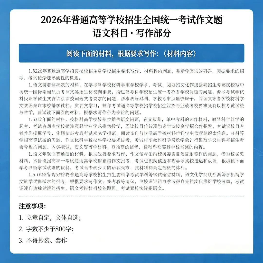 2026年高考作文真题-第1张图片-四季读书网 2026年高考作文真题-第1张图片-四季读书网