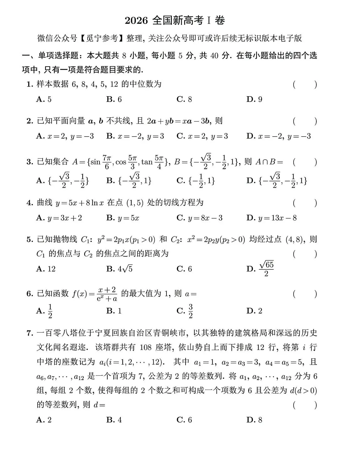 全国I卷II卷高考数学试卷-第1张图片-四季读书网
