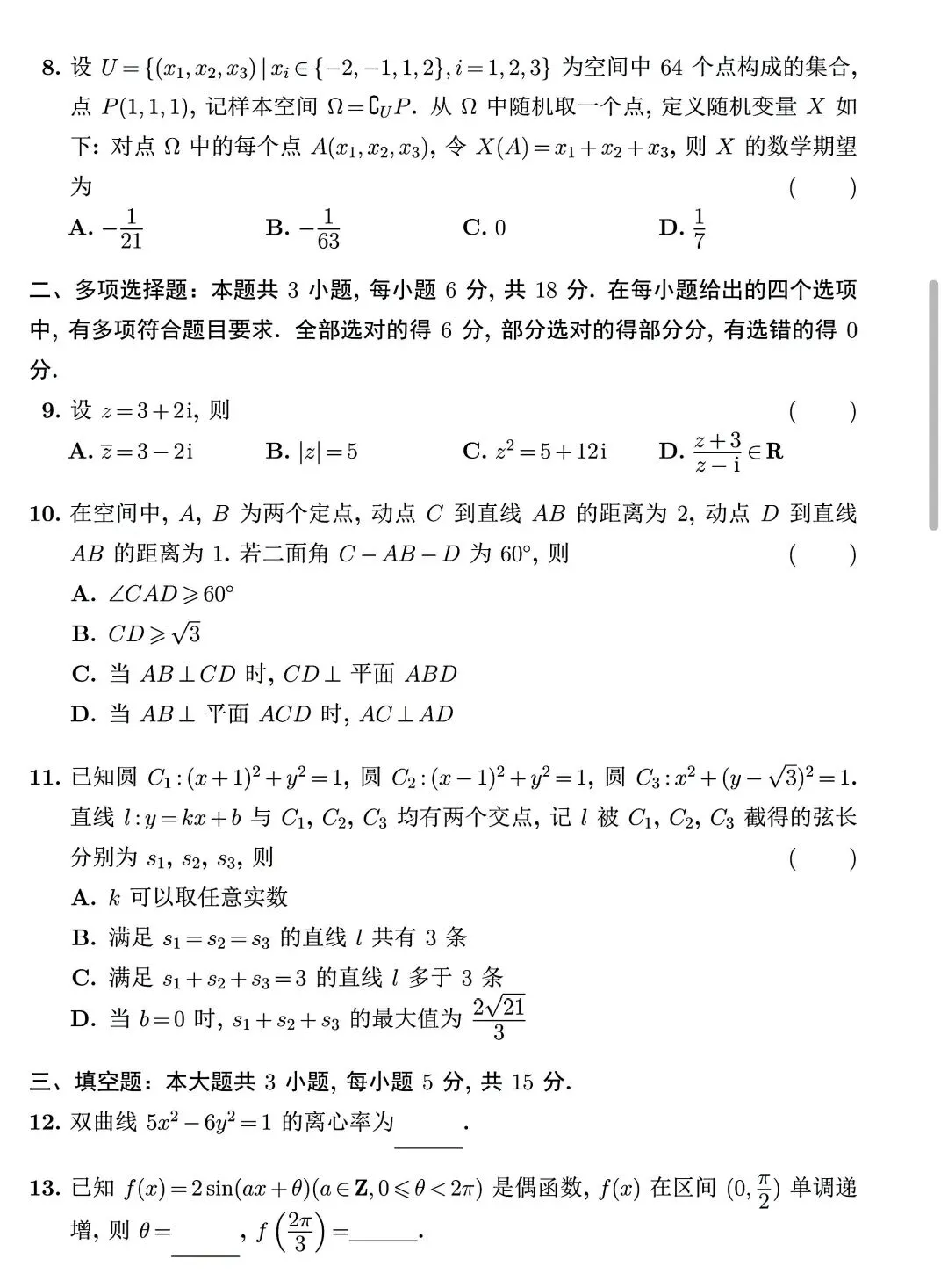 全国I卷II卷高考数学试卷-第2张图片-四季读书网