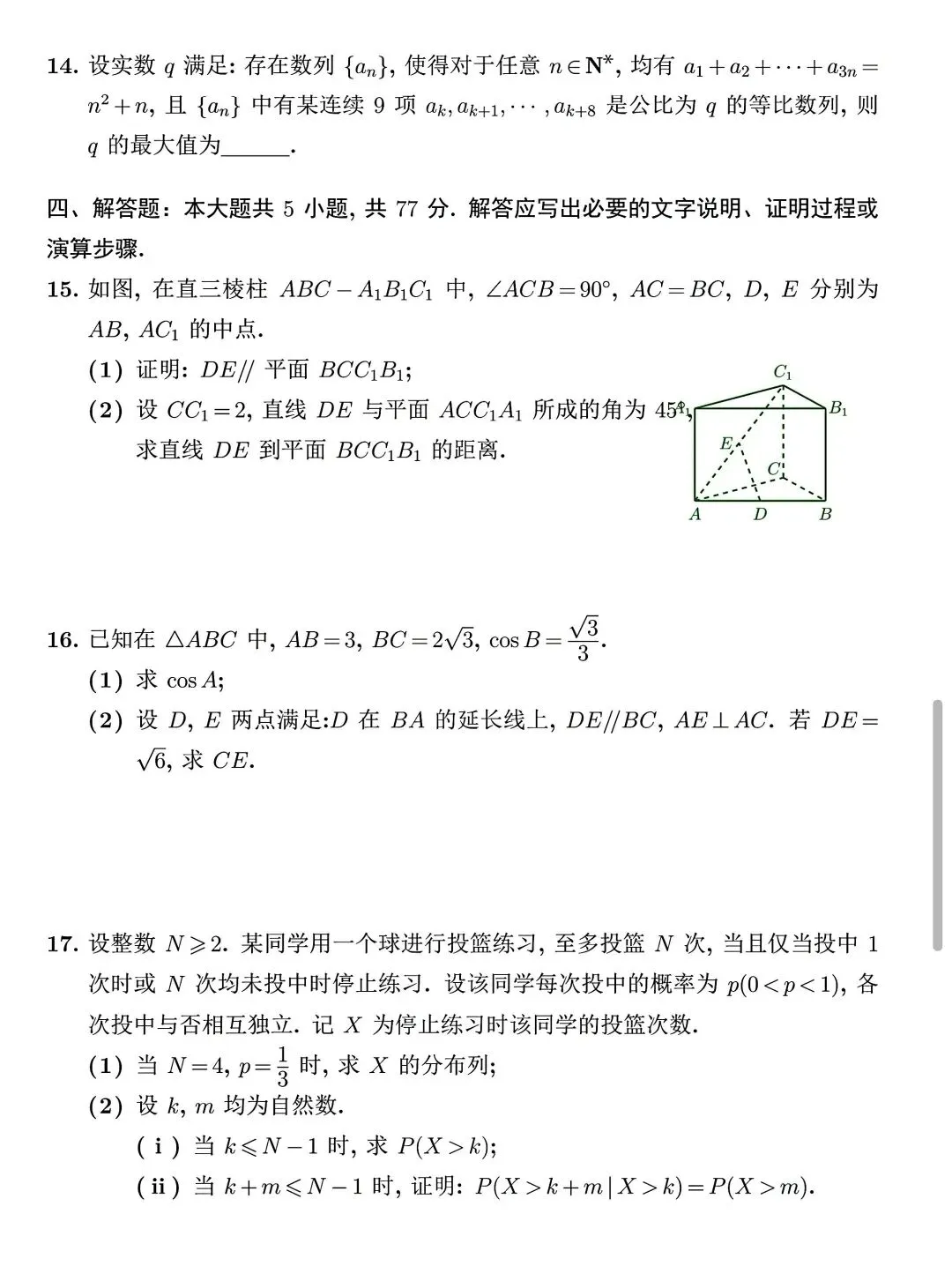 全国I卷II卷高考数学试卷-第3张图片-四季读书网