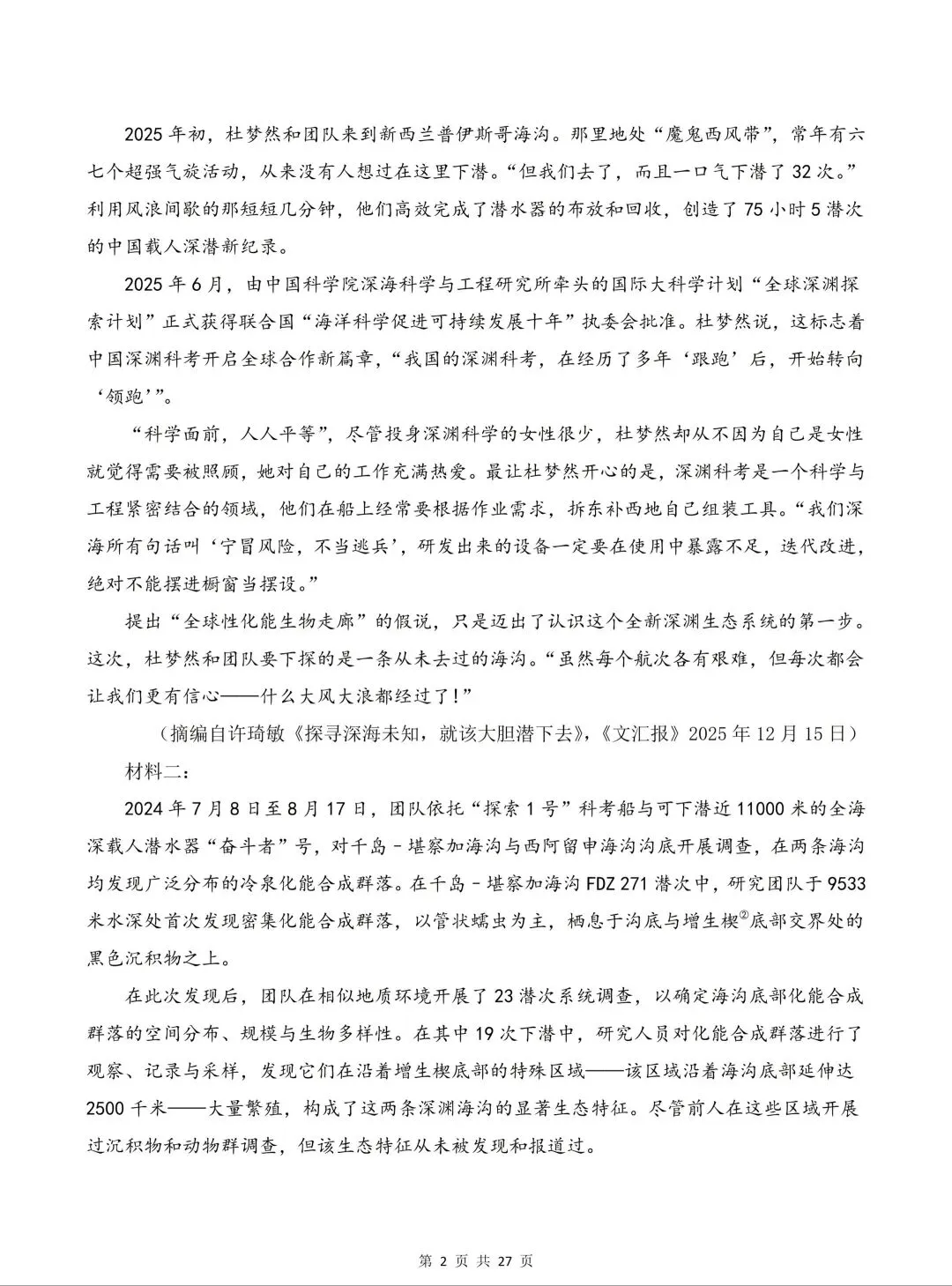 2026语文、数学全国一卷试卷+答案(浙江适用)可下载-第2张图片-四季读书网 2026语文、数学全国一卷试卷+答案(浙江适用)可下载-第2张图片-四季读书网