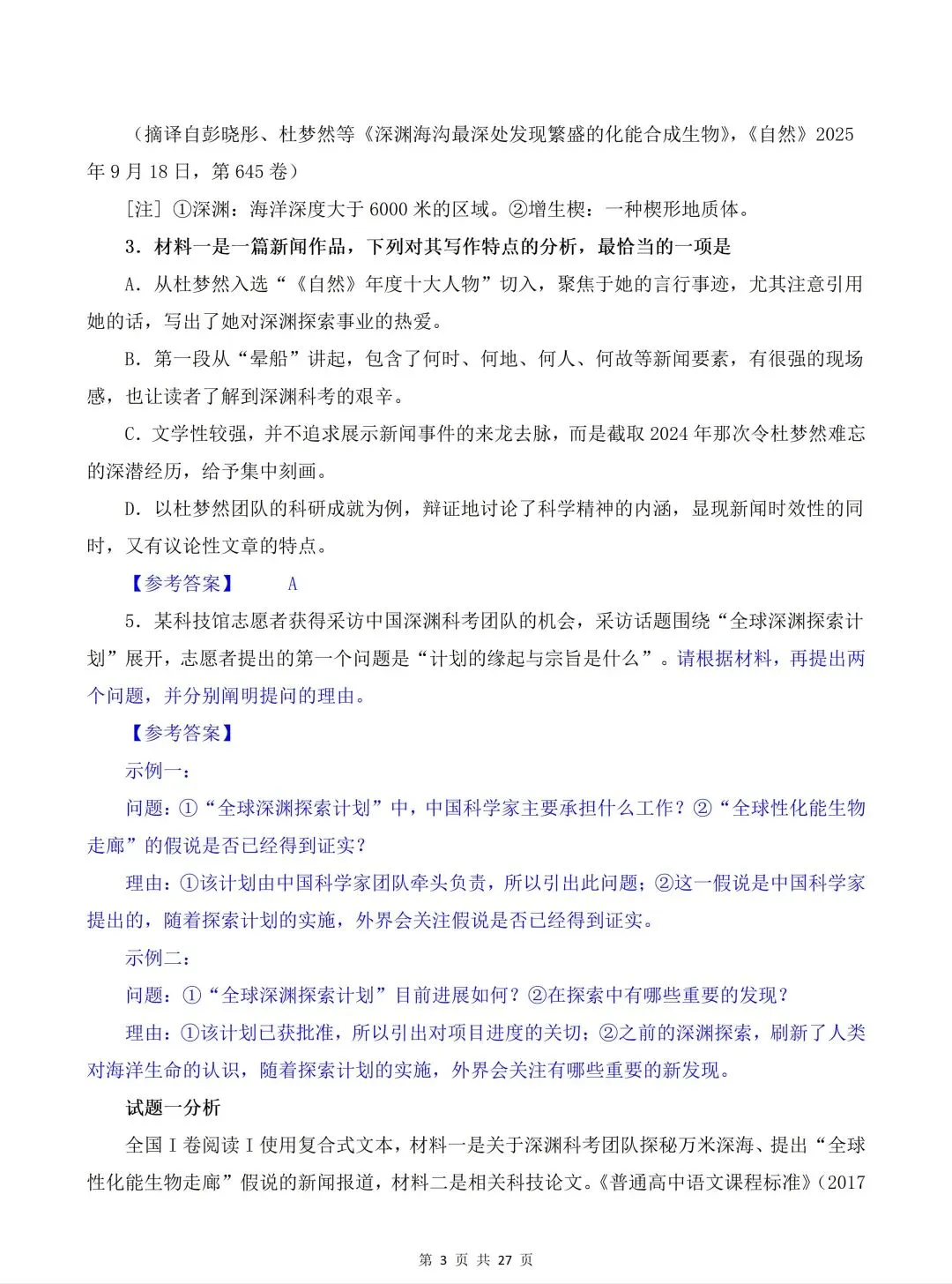 2026语文、数学全国一卷试卷+答案(浙江适用)可下载-第3张图片-四季读书网 2026语文、数学全国一卷试卷+答案(浙江适用)可下载-第3张图片-四季读书网