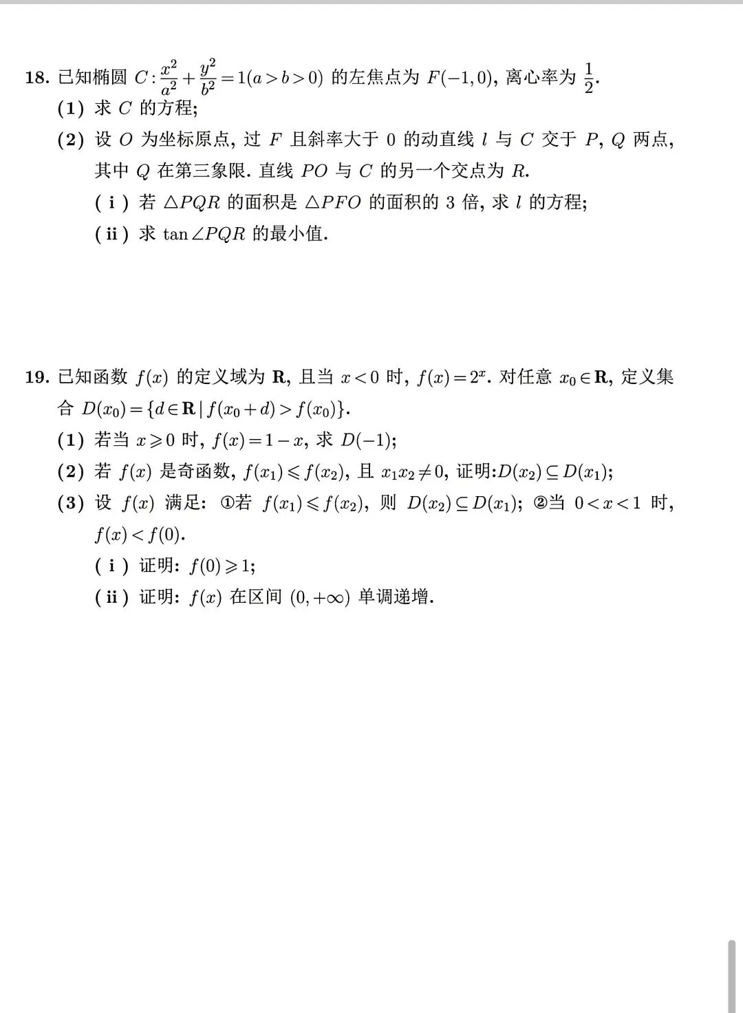 全国I卷II卷高考数学试卷-第4张图片-四季读书网
