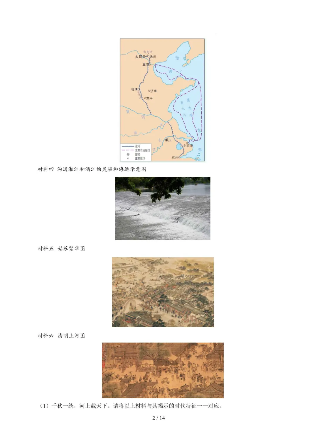 2026年上海七年级历史下册期末真题汇编(附解析)-第3张图片-四季读书网 2026年上海七年级历史下册期末真题汇编(附解析)-第3张图片-四季读书网