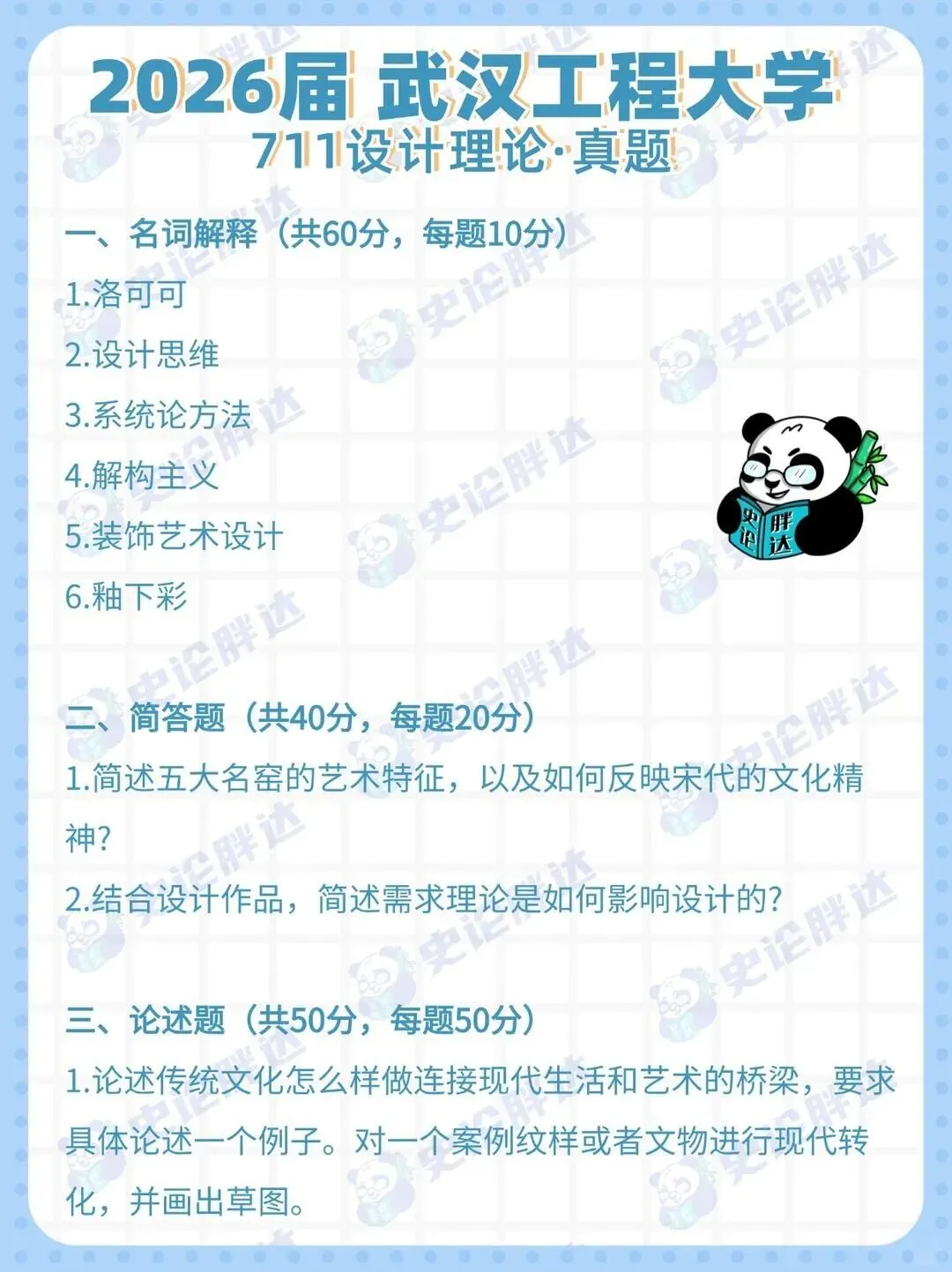 26届武汉工程大学考研设计史论真题解析 · 凡是绘设计考研-第2张图片-四季读书网 26届武汉工程大学考研设计史论真题解析 · 凡是绘设计考研-第2张图片-四季读书网