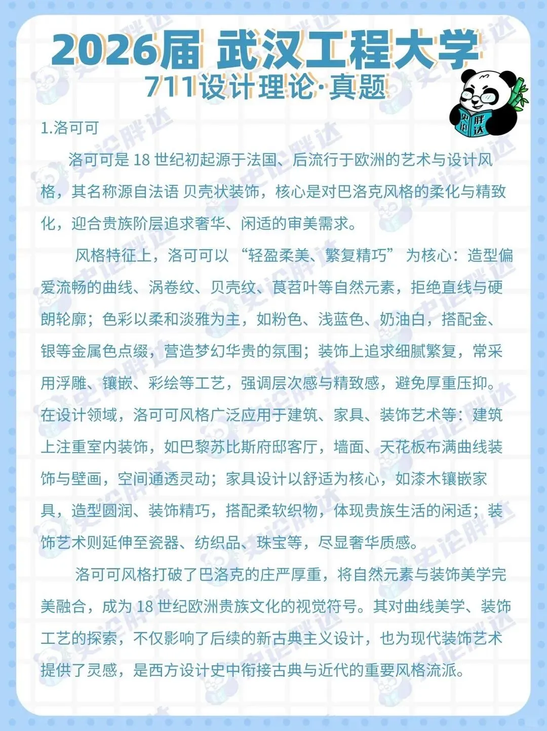 26届武汉工程大学考研设计史论真题解析 · 凡是绘设计考研-第3张图片-四季读书网 26届武汉工程大学考研设计史论真题解析 · 凡是绘设计考研-第3张图片-四季读书网