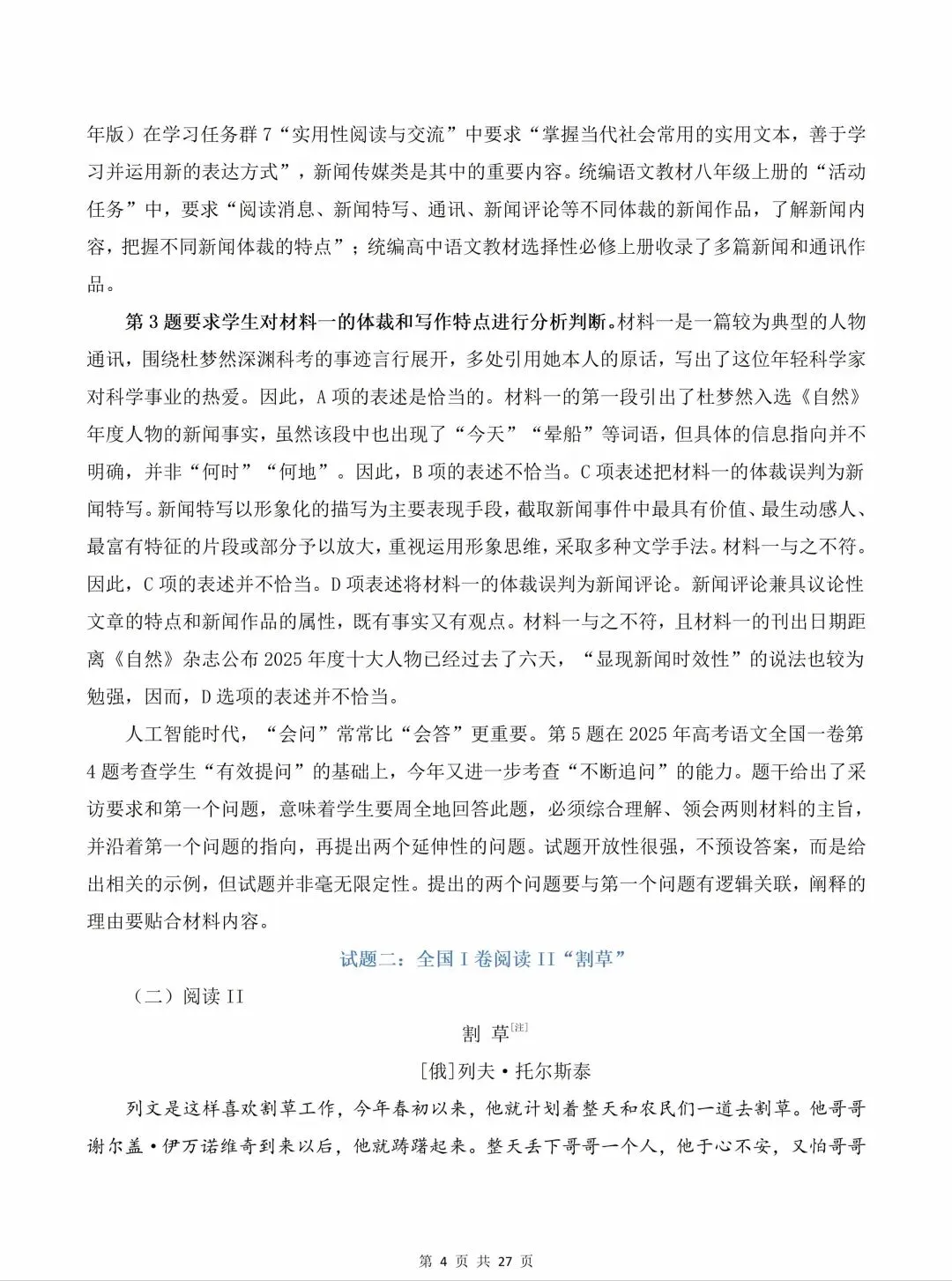 2026语文、数学全国一卷试卷+答案(浙江适用)可下载-第4张图片-四季读书网 2026语文、数学全国一卷试卷+答案(浙江适用)可下载-第4张图片-四季读书网