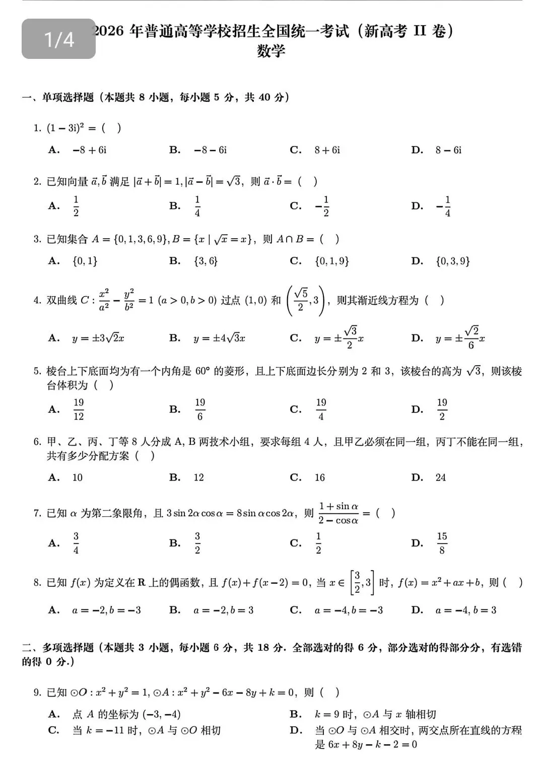 全国I卷II卷高考数学试卷-第5张图片-四季读书网