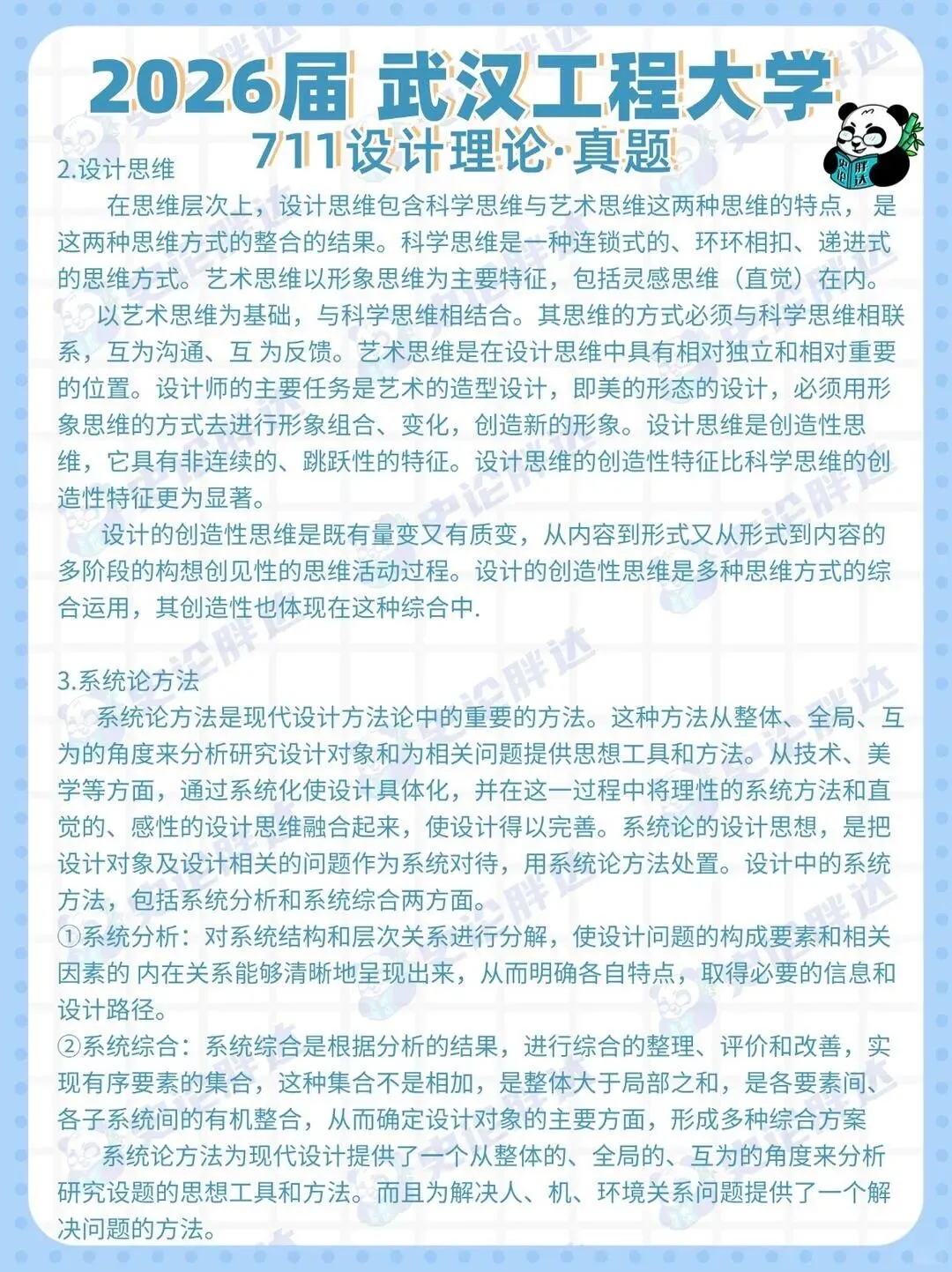 26届武汉工程大学考研设计史论真题解析 · 凡是绘设计考研-第4张图片-四季读书网 26届武汉工程大学考研设计史论真题解析 · 凡是绘设计考研-第4张图片-四季读书网
