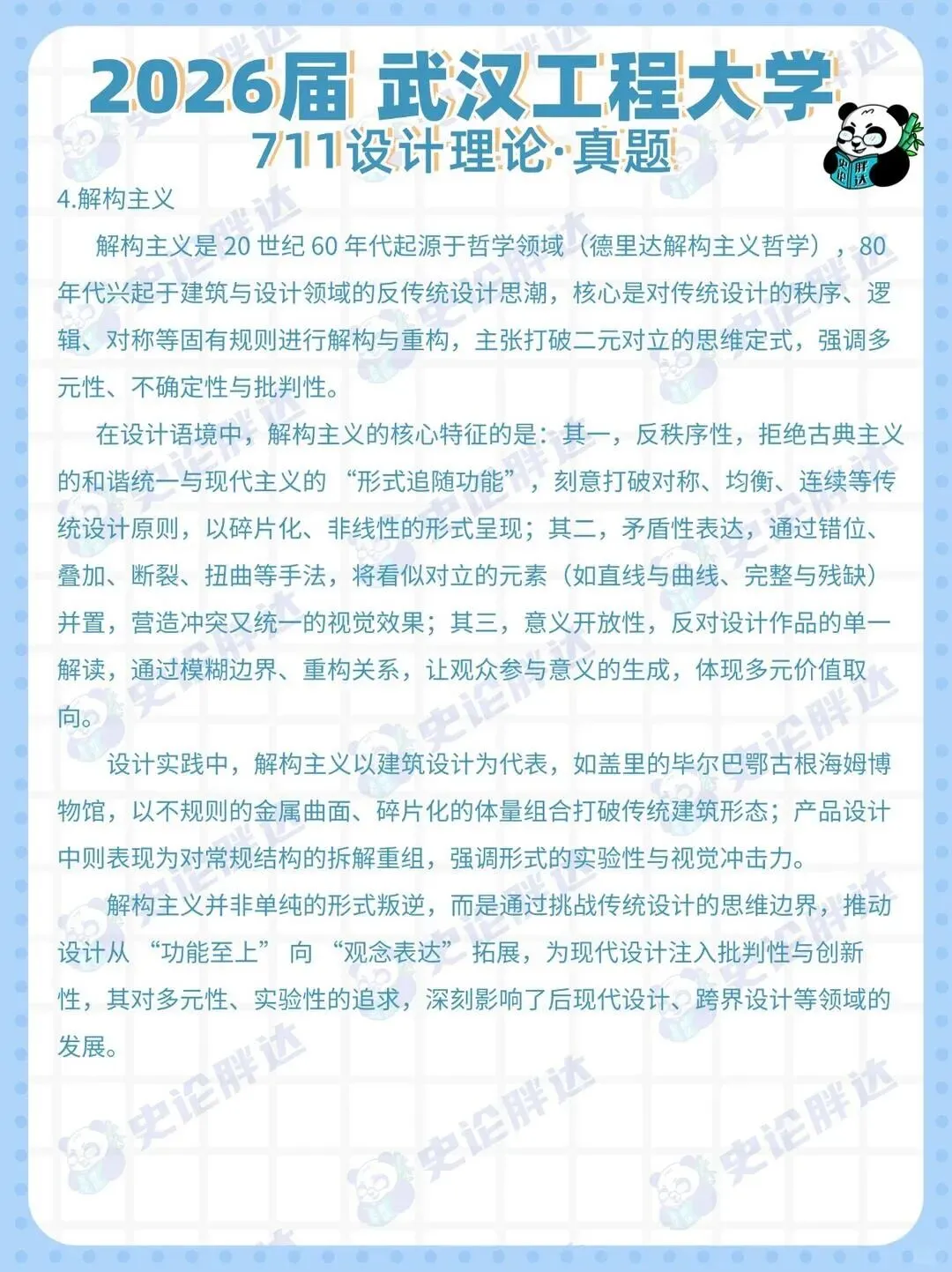 26届武汉工程大学考研设计史论真题解析 · 凡是绘设计考研-第5张图片-四季读书网 26届武汉工程大学考研设计史论真题解析 · 凡是绘设计考研-第5张图片-四季读书网