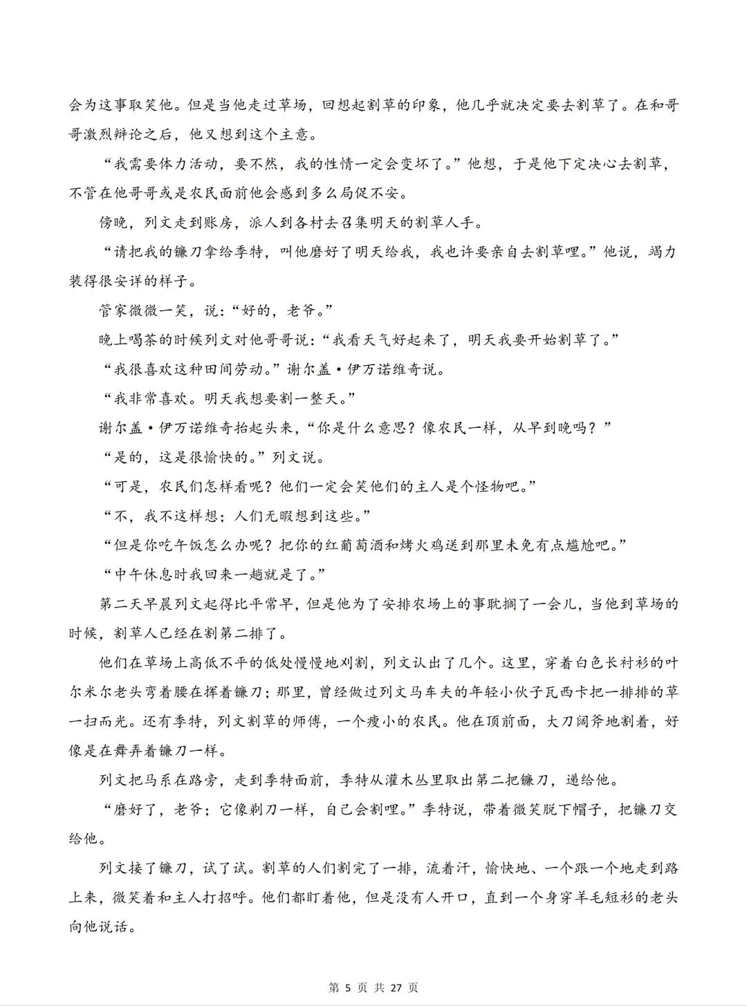 2026语文、数学全国一卷试卷+答案(浙江适用)可下载-第5张图片-四季读书网 2026语文、数学全国一卷试卷+答案(浙江适用)可下载-第5张图片-四季读书网
