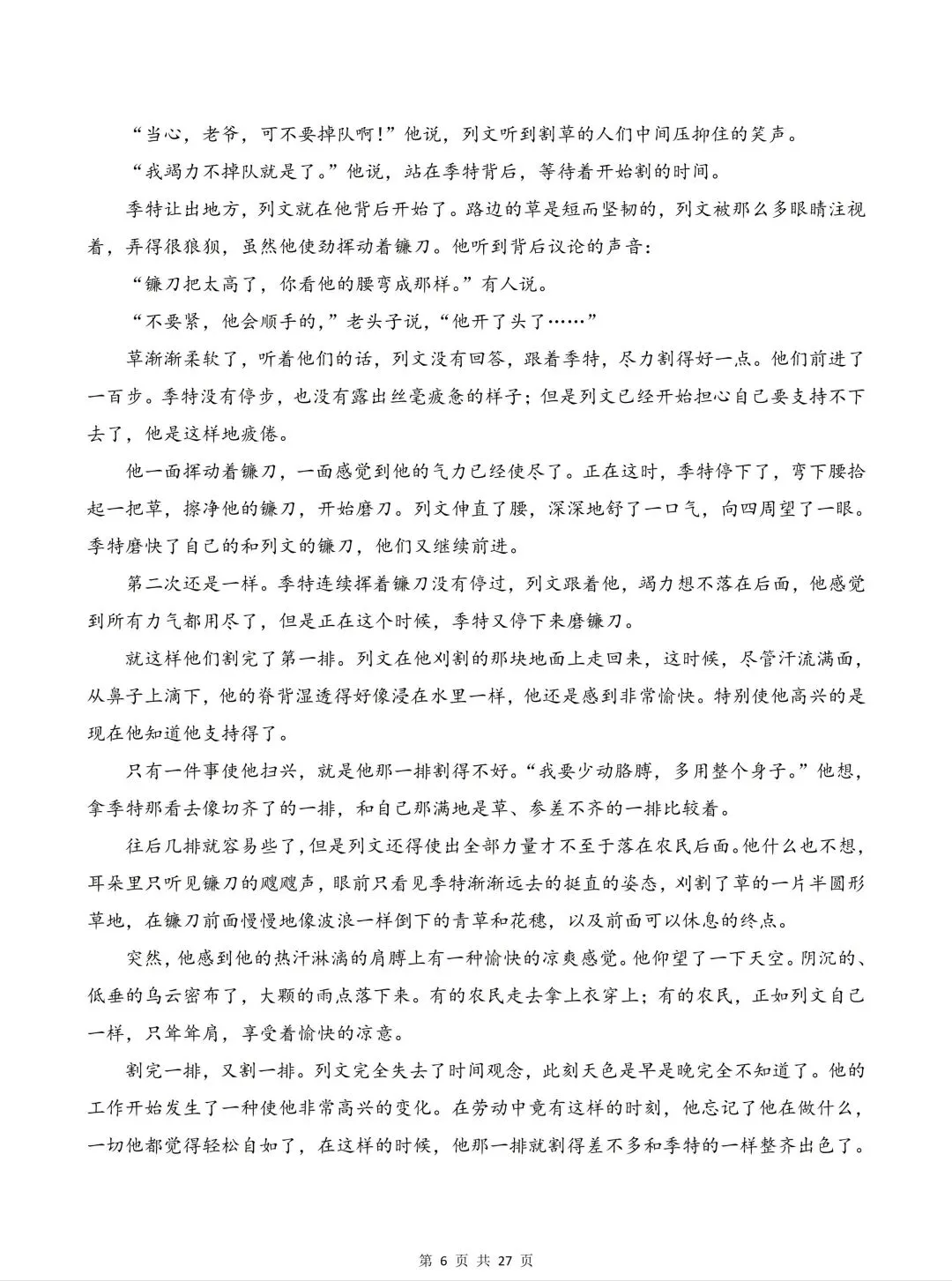 2026语文、数学全国一卷试卷+答案(浙江适用)可下载-第6张图片-四季读书网 2026语文、数学全国一卷试卷+答案(浙江适用)可下载-第6张图片-四季读书网