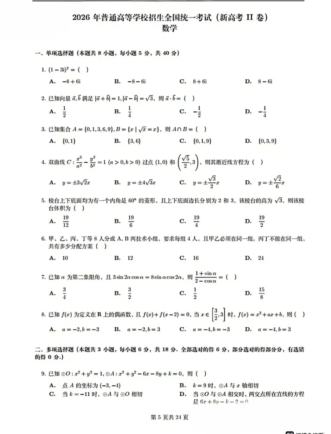 2026辽宁高考数学试卷-第1张图片-四季读书网