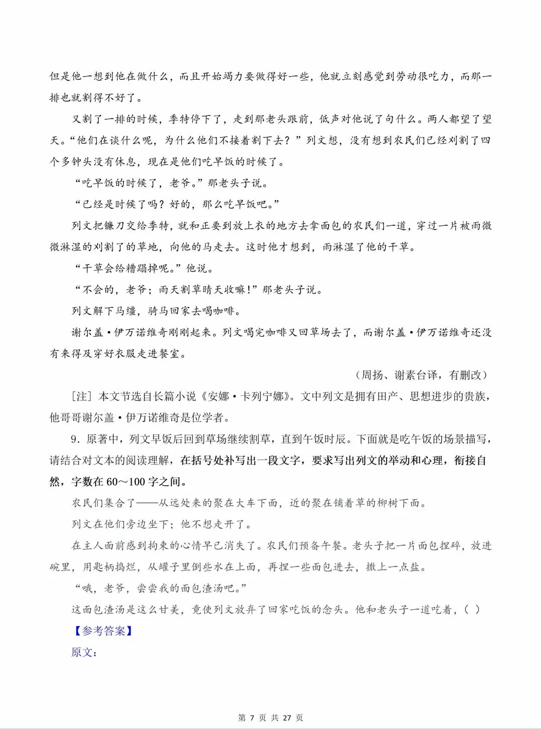 2026语文、数学全国一卷试卷+答案(浙江适用)可下载-第7张图片-四季读书网 2026语文、数学全国一卷试卷+答案(浙江适用)可下载-第7张图片-四季读书网