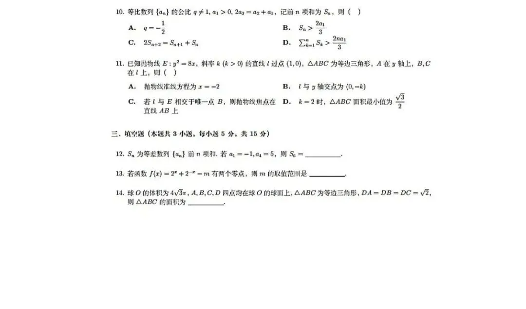 2026辽宁高考数学试卷-第2张图片-四季读书网
