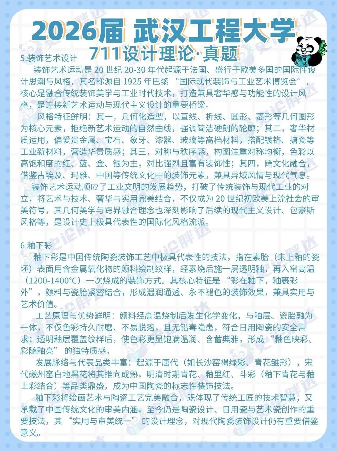 26届武汉工程大学考研设计史论真题解析 · 凡是绘设计考研-第6张图片-四季读书网 26届武汉工程大学考研设计史论真题解析 · 凡是绘设计考研-第6张图片-四季读书网