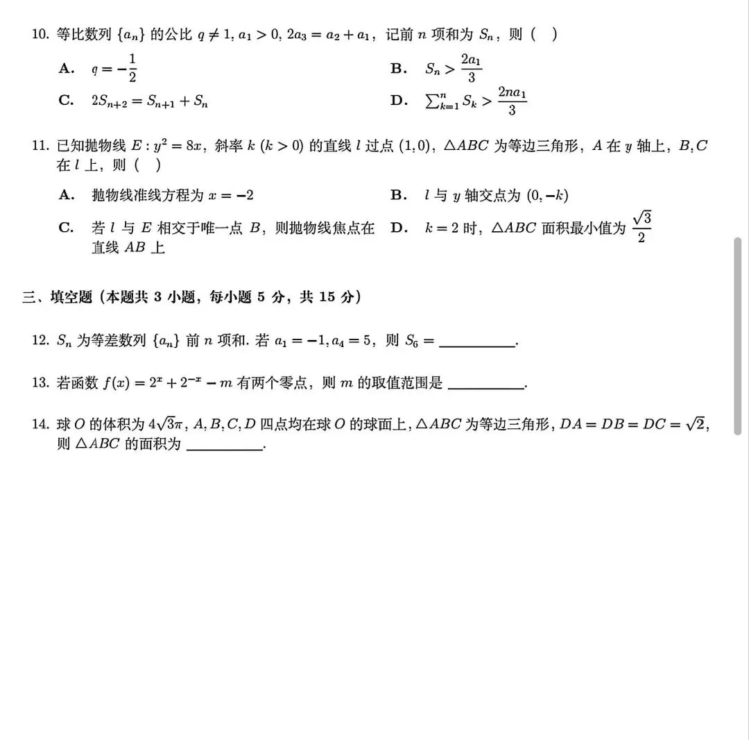 全国I卷II卷高考数学试卷-第6张图片-四季读书网