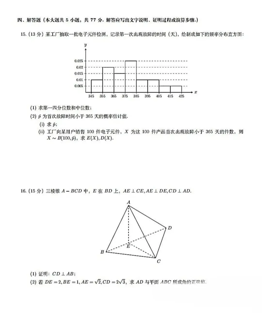 2026辽宁高考数学试卷-第3张图片-四季读书网
