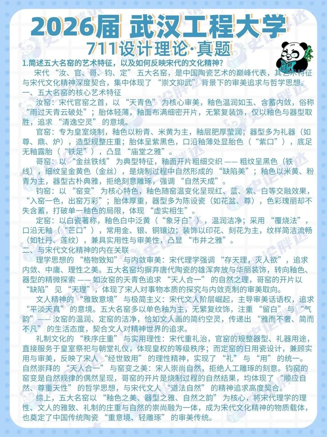 26届武汉工程大学考研设计史论真题解析 · 凡是绘设计考研-第7张图片-四季读书网 26届武汉工程大学考研设计史论真题解析 · 凡是绘设计考研-第7张图片-四季读书网