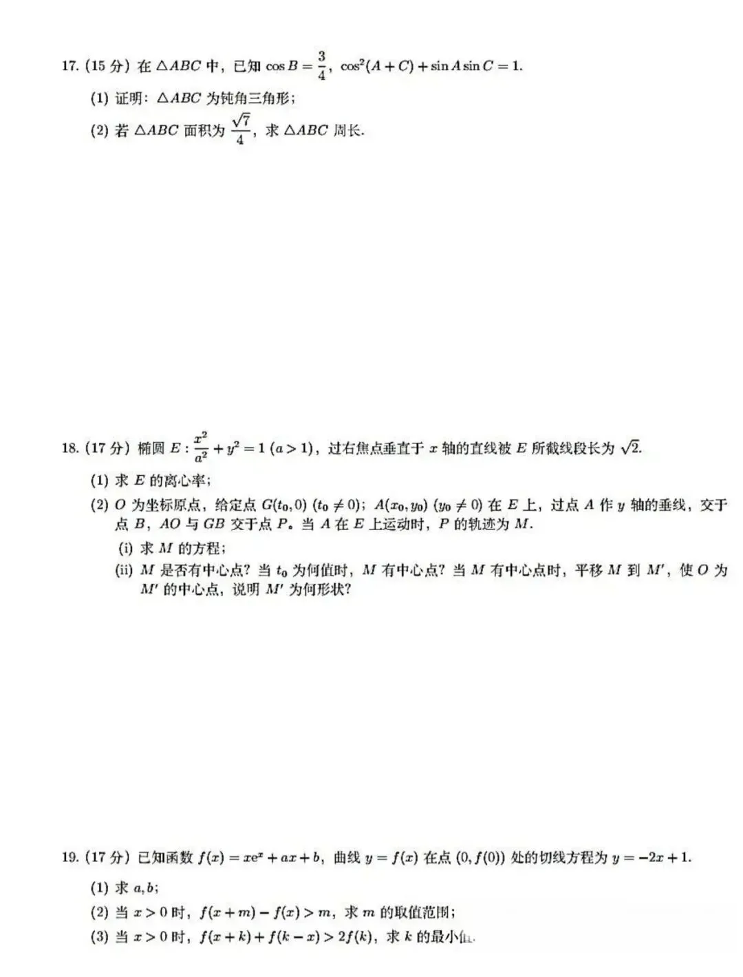 2026辽宁高考数学试卷-第4张图片-四季读书网