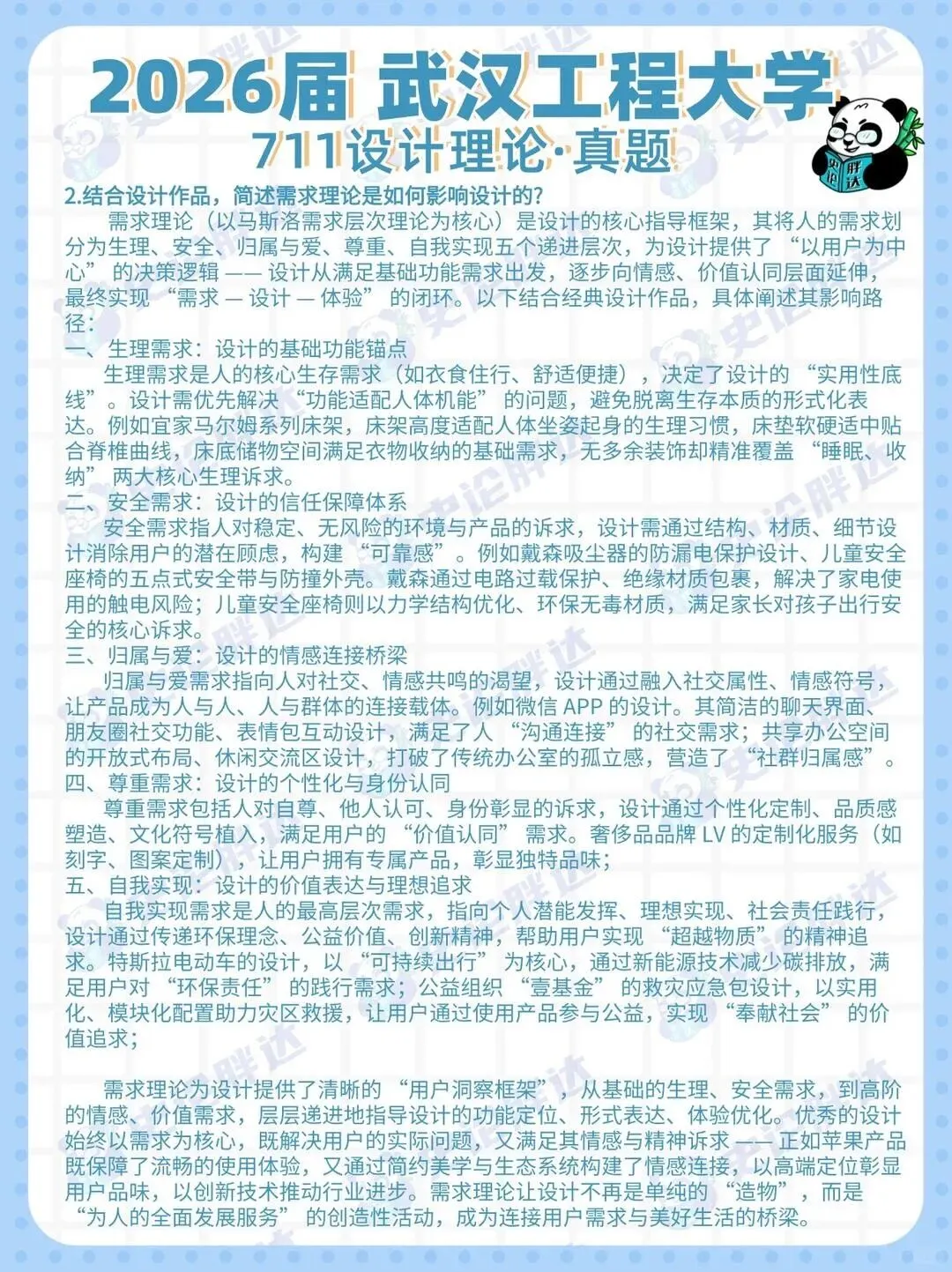 26届武汉工程大学考研设计史论真题解析 · 凡是绘设计考研-第8张图片-四季读书网 26届武汉工程大学考研设计史论真题解析 · 凡是绘设计考研-第8张图片-四季读书网
