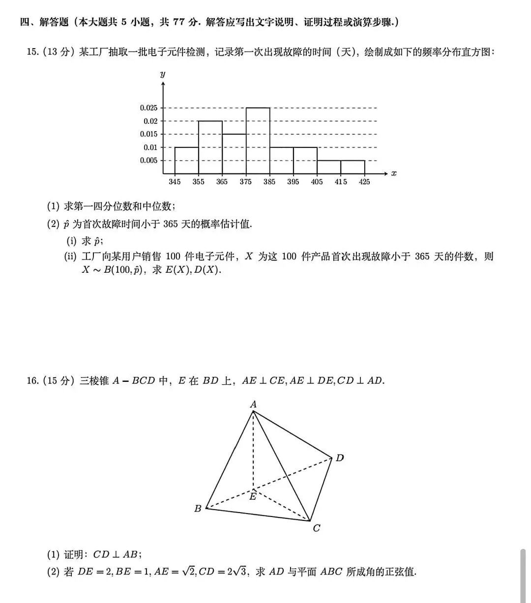 全国I卷II卷高考数学试卷-第7张图片-四季读书网