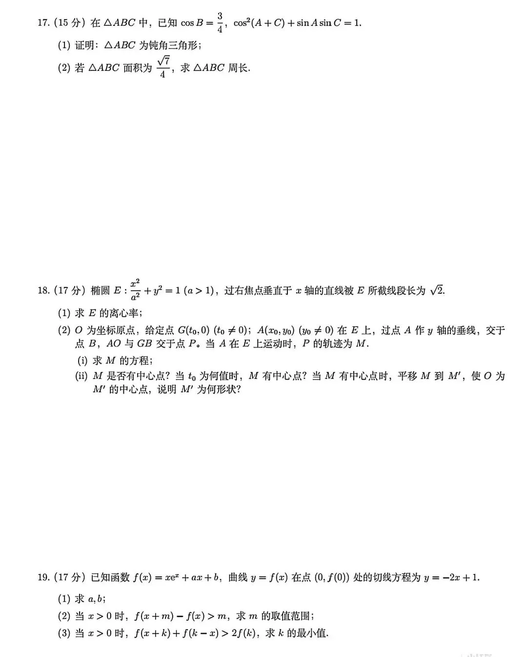 全国I卷II卷高考数学试卷-第8张图片-四季读书网